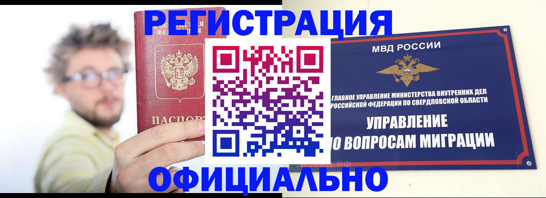 прописка от собственника в Белово