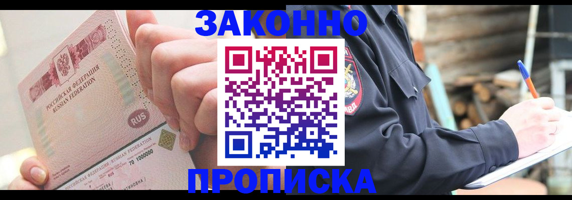 прописка паспорт в Белово