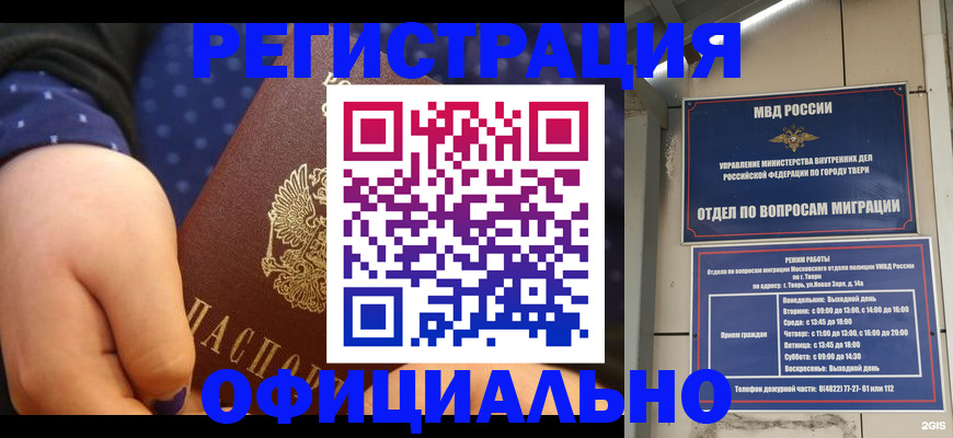 прописка в Белово