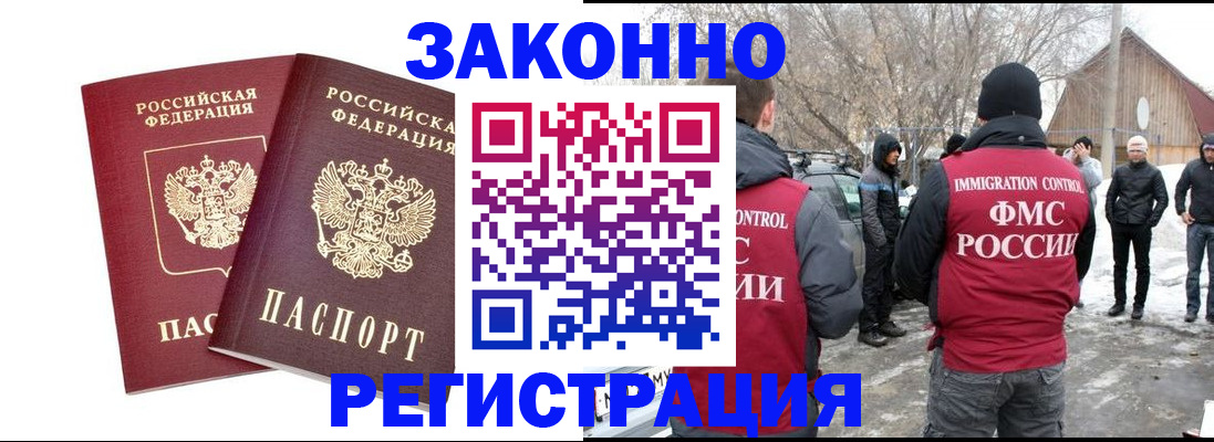 временная регистрация в Белово