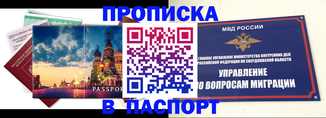 прописка в Белово