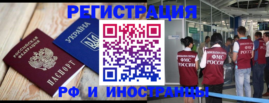 временная регистрация для школы в Белово
